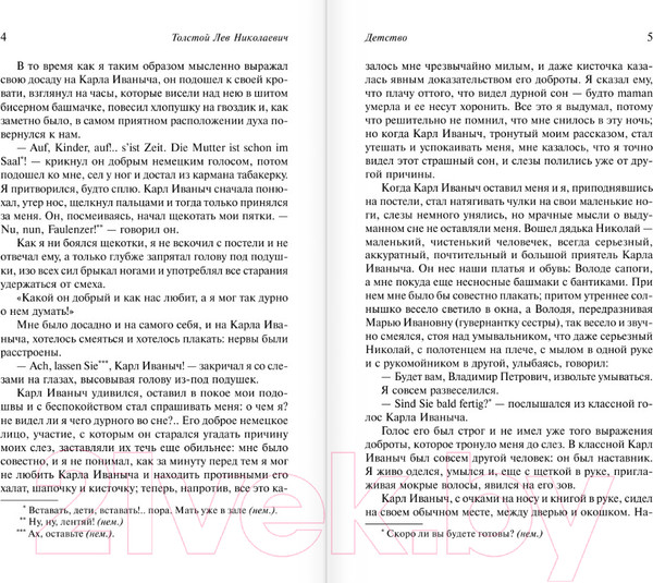 Изображение товара Книга АСТ Детство. Отрочество. Юность / 9785171575816 (Толстой Л.Н.)