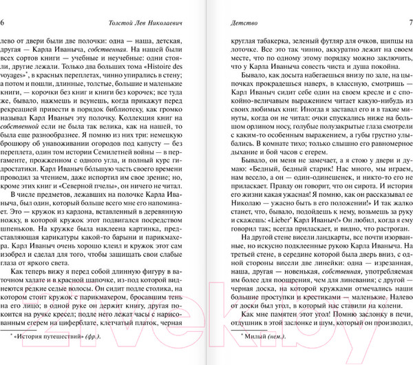 Изображение товара Книга АСТ Детство. Отрочество. Юность / 9785171575816 (Толстой Л.Н.)