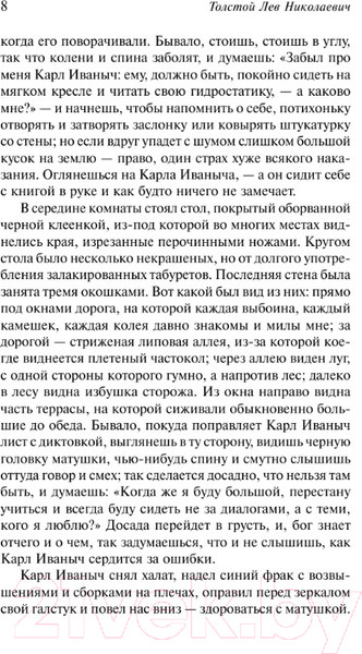 Изображение товара Книга АСТ Детство. Отрочество. Юность / 9785171575816 (Толстой Л.Н.)