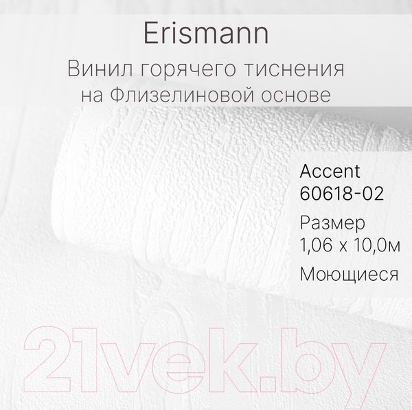 Изображение товара Виниловые обои Erismann Accent 60618-02