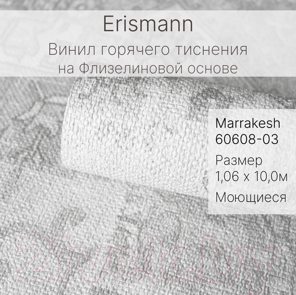 Изображение товара Виниловые обои Erismann Marrakesh 60608-03