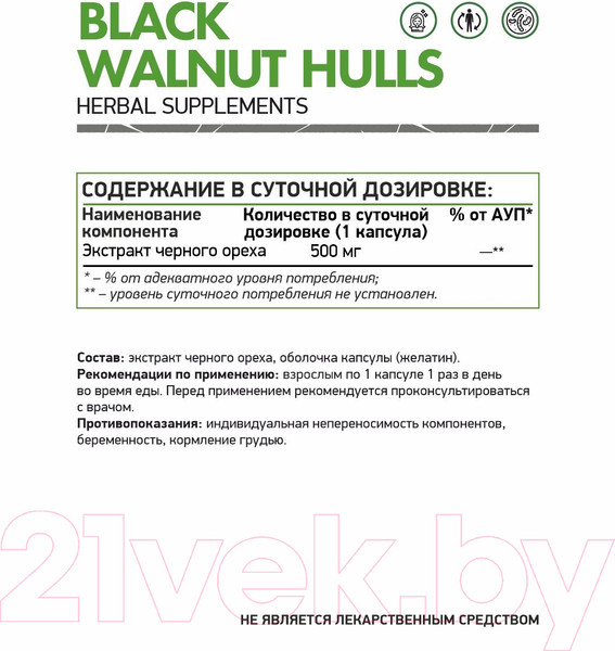 Изображение товара Пищевая добавка NaturalSupp Скорлупа черного ореха (60капсул)