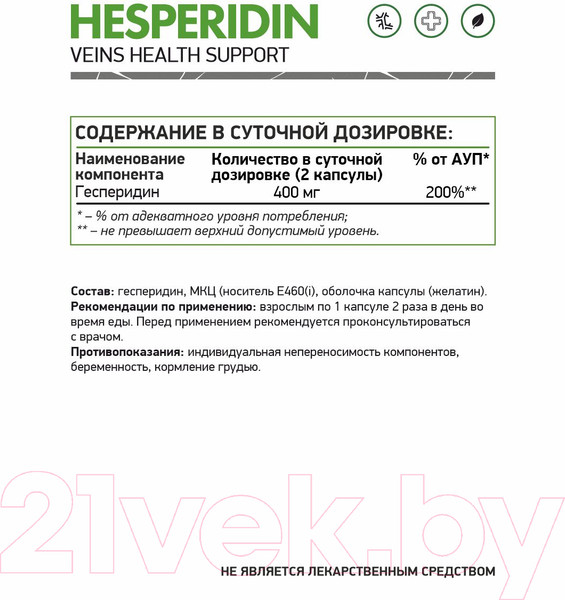 Изображение товара Пищевая добавка NaturalSupp Гесперидин (60капсул)