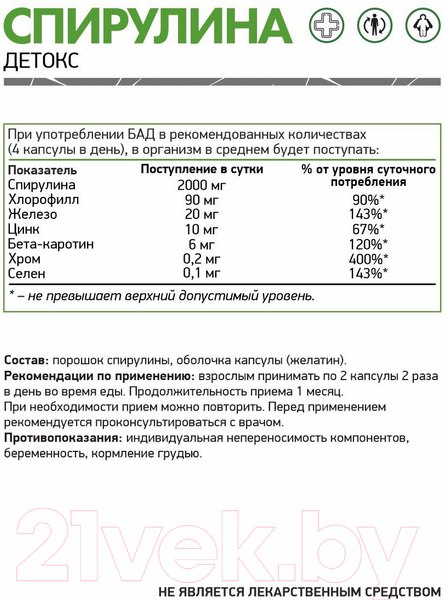 Изображение товара Пищевая добавка NaturalSupp Спирулина 500мл (60капсул)