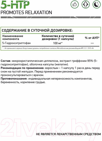 Изображение товара Аминокислота 5-HTP NaturalSupp 120 капсул