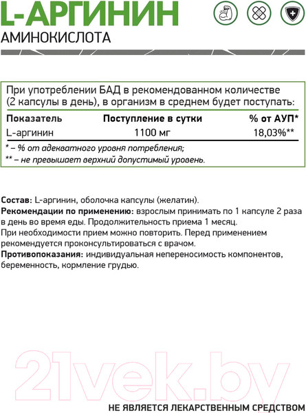 Изображение товара L-аргинин NaturalSupp 60капсул