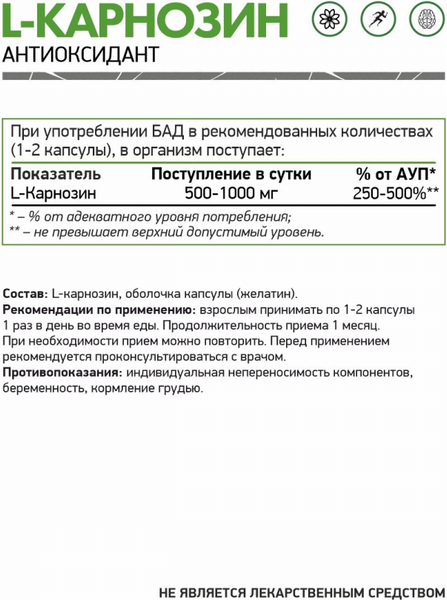 Изображение товара Комплексные аминокислоты NaturalSupp L-Carnosine Карнозин (60капсул)