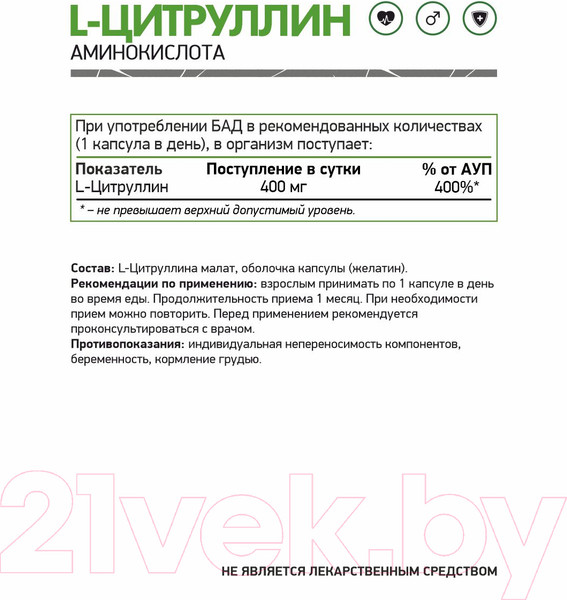 Изображение товара L-цитруллин NaturalSupp 60 капсул