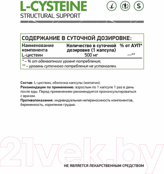 Изображение товара L-цистеин NaturalSupp 60 капсул