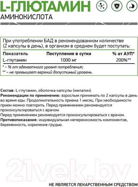 Изображение товара L-глютамин NaturalSupp 60капсул