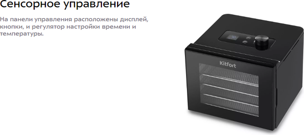 Изображение товара Сушилка для овощей и фруктов Kitfort KT-1946
