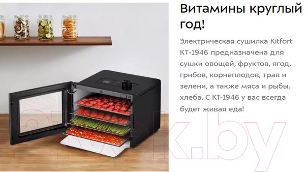 Изображение товара Сушилка для овощей и фруктов Kitfort KT-1946