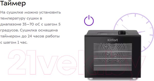 Изображение товара Сушилка для овощей и фруктов Kitfort KT-1946