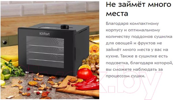 Изображение товара Сушилка для овощей и фруктов Kitfort KT-1946