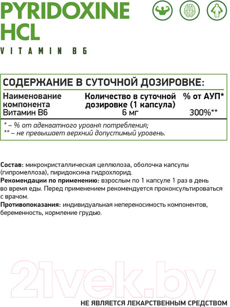 Изображение товара Витамин NaturalSupp Пиридоксин гидрохлорид B6 веган (60капсул)