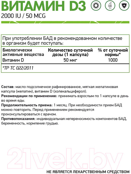 Изображение товара Витамин NaturalSupp Д3 2000 (120капсул)
