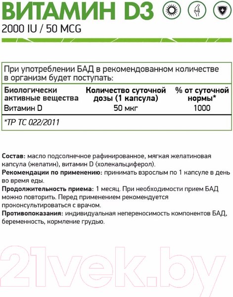 Изображение товара Витамин NaturalSupp Д3 2000 (60капсул)