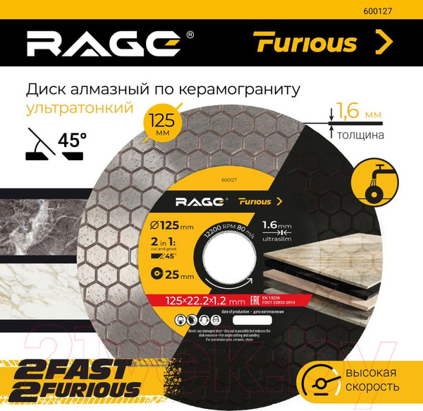 Изображение товара Отрезной диск алмазный Vira Rage Furious 600127