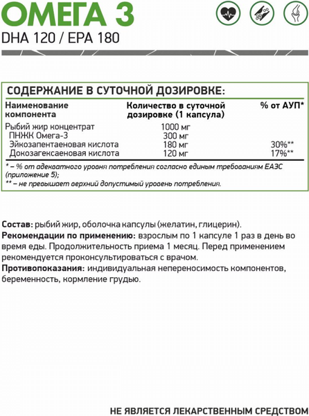 Изображение товара Жирные кислоты NaturalSupp Омега 3 30% Dha 120/Epa 180 (240 капсул)