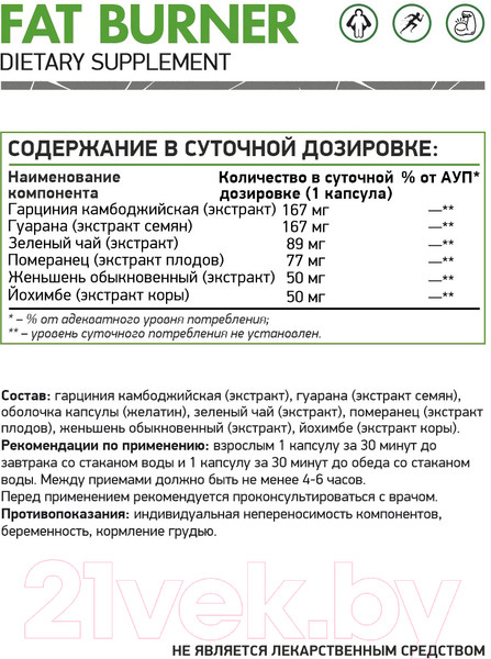 Изображение товара Жиросжигатель NaturalSupp Фат Бернер (60капсул)