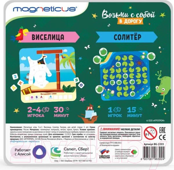 Изображение товара Набор игр Magneticus Виселица, Солитер, Танграм 3 в 1 / BG-2203