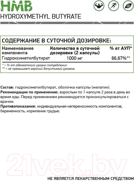 Изображение товара Комплексные аминокислоты NaturalSupp HMB (60капсул)