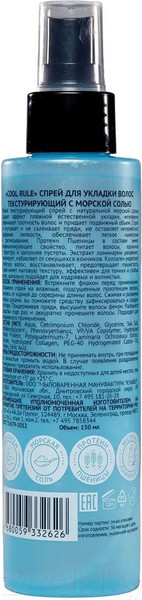 Изображение товара Спрей для укладки волос Cool Rule Текстурирующий с морской солью (150мл)