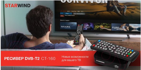 Изображение товара Тюнер цифрового телевидения StarWind CT-160