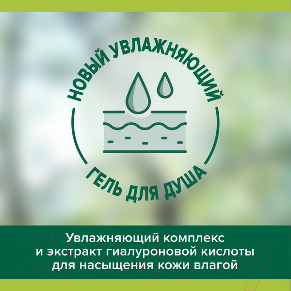 Изображение товара Гель для душа Palmolive Гиалуроновая Кислота Облепиха (250мл)