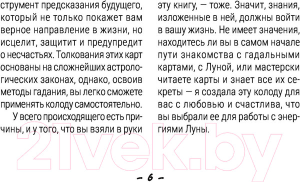 Изображение товара Гадальные карты АСТ Оракул Лунология / 9785171557096 (Боланд Я.)