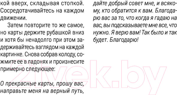 Изображение товара Гадальные карты АСТ Оракул Лунология / 9785171557096 (Боланд Я.)