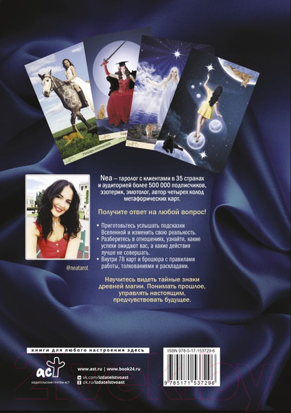 Изображение товара Гадальные карты АСТ Таро Ведьмы. Тайные знаки древней магии / 9785171537296