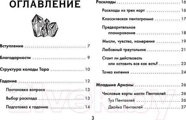 Изображение товара Гадальные карты АСТ Таро Ведьмы. Тайные знаки древней магии / 9785171537296