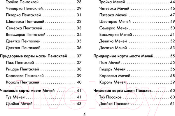 Изображение товара Гадальные карты АСТ Таро Ведьмы. Тайные знаки древней магии / 9785171537296