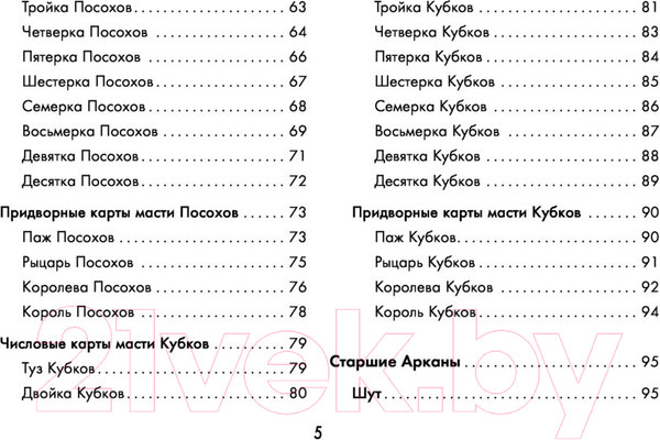 Изображение товара Гадальные карты АСТ Таро Ведьмы. Тайные знаки древней магии / 9785171537296