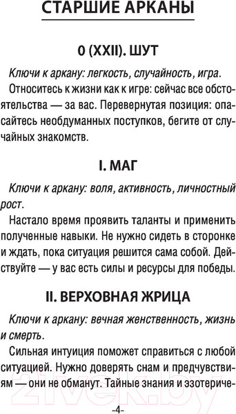 Изображение товара Гадальные карты АСТ Таро Теней Дикого Леса. Shadow Tarot / 9785171523077 (Шервуд Л.)