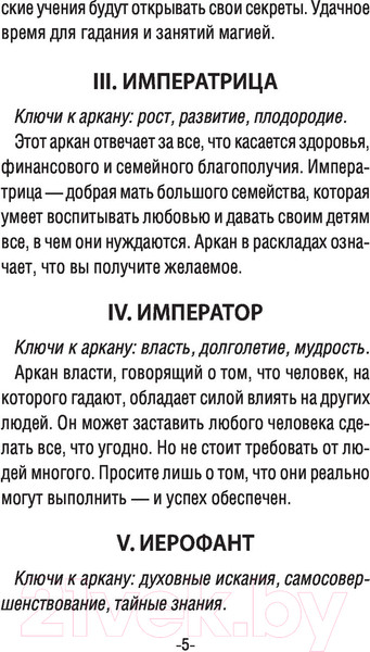 Изображение товара Гадальные карты АСТ Таро Теней Дикого Леса. Shadow Tarot / 9785171523077 (Шервуд Л.)