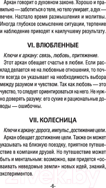 Изображение товара Гадальные карты АСТ Таро Теней Дикого Леса. Shadow Tarot / 9785171523077 (Шервуд Л.)