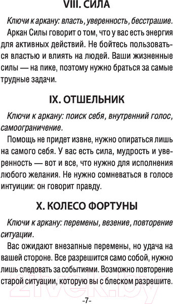 Изображение товара Гадальные карты АСТ Таро Теней Дикого Леса. Shadow Tarot / 9785171523077 (Шервуд Л.)