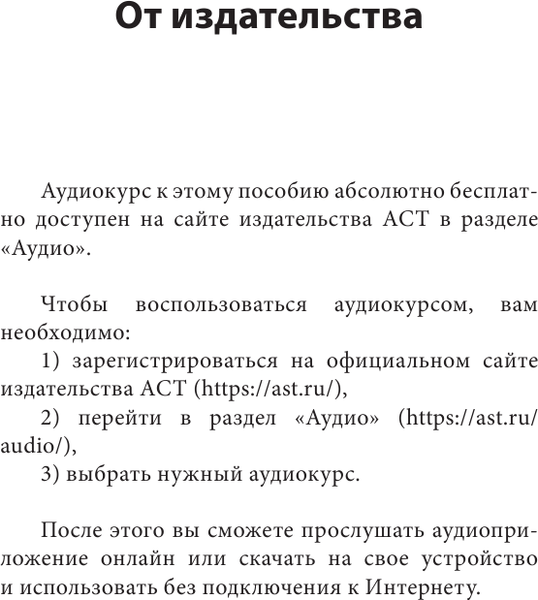 Изображение товара Учебное пособие АСТ Корейский язык. Новейший самоучитель с аудиокурсом (Касаткина Ирина и др.)
