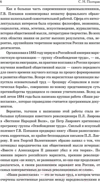 Изображение товара Нехудожественная книга АСТ Наши разногласия. К вопросу о роли личности в истории (Плеханов Г.)