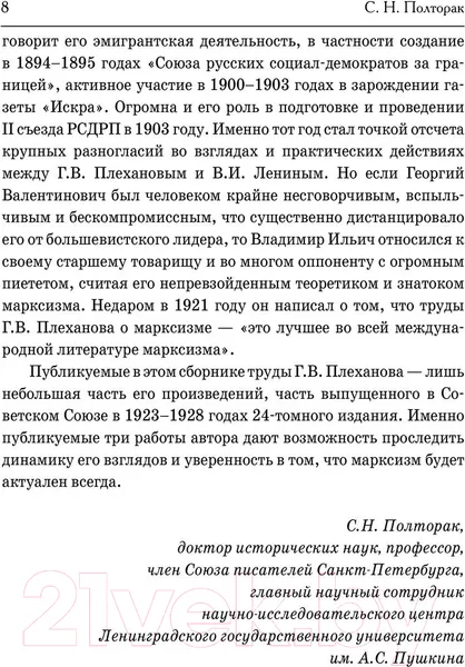 Изображение товара Нехудожественная книга АСТ Наши разногласия. К вопросу о роли личности в истории (Плеханов Г.)