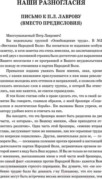 Изображение товара Нехудожественная книга АСТ Наши разногласия. К вопросу о роли личности в истории (Плеханов Г.)