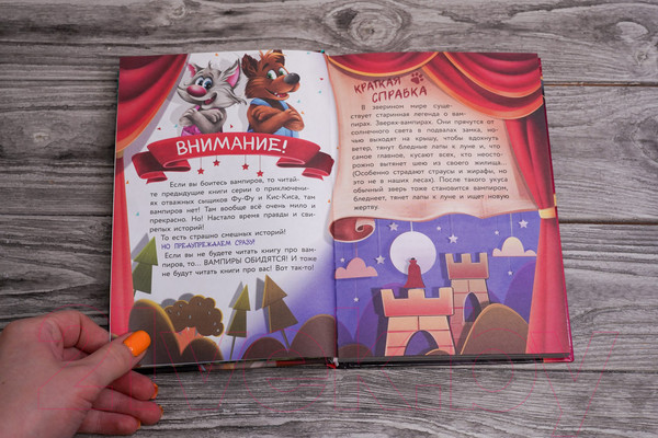 Изображение товара Книга АСТ Фу-Фу и Кис-Кис. Укуси вампира! (Матюшкина К., Оковитая К.)