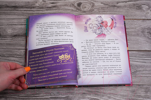 Изображение товара Книга АСТ Фу-Фу и Кис-Кис. Укуси вампира! (Матюшкина К., Оковитая К.)