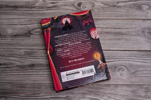 Изображение товара Книга АСТ Фу-Фу и Кис-Кис. Укуси вампира! (Матюшкина К., Оковитая К.)