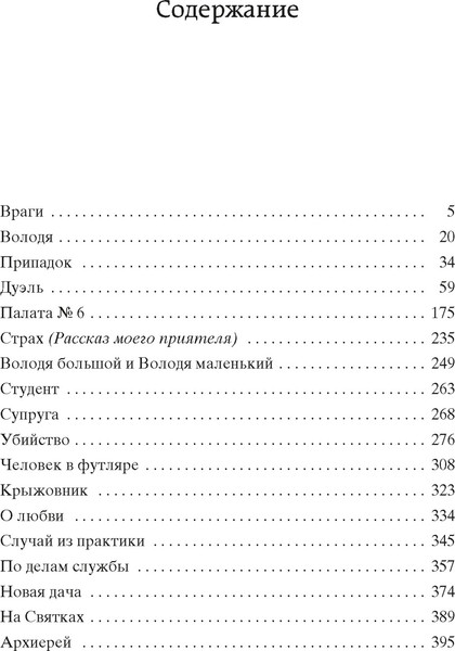 Изображение товара Книга Азбука Палата №6 (Чехов Антон)