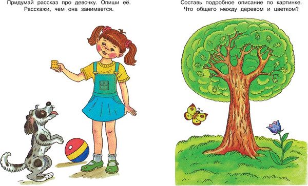 Изображение товара Развивающая книга Махаон От слова к рассказу. 3-4 года, мягкая обложка (Земцова Ольга)