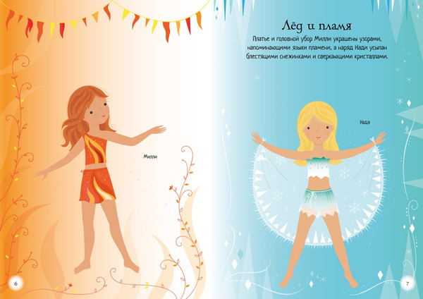 Изображение товара Развивающая книга Махаон Волшебный бал, мягкая обложка (Уотт Фиона)