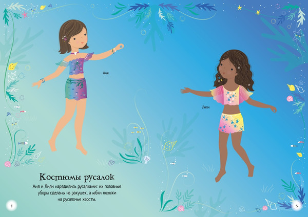 Изображение товара Развивающая книга Махаон Волшебный бал, мягкая обложка (Уотт Фиона)